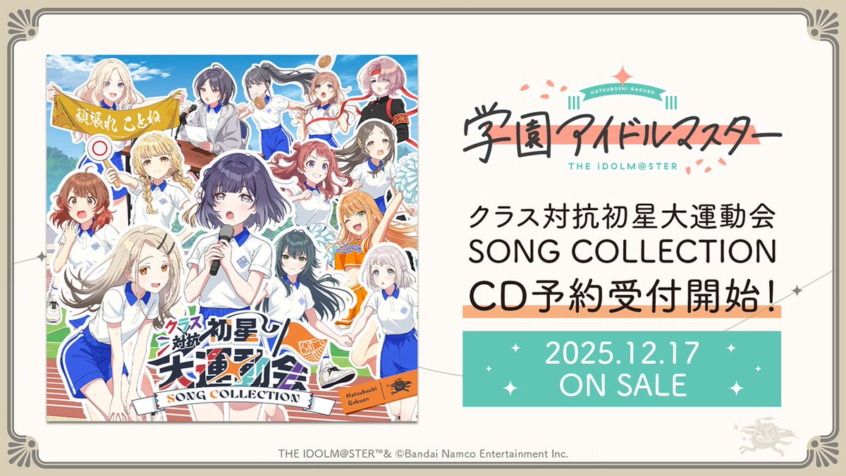 ☆┈┈┈┈┈┈┈┈┈┈☆ #学マス大運動会 何するのスペシャル