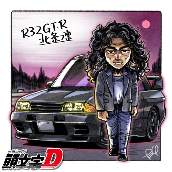 北条凛 SKYLINE GT-R(R32) #頭文字D