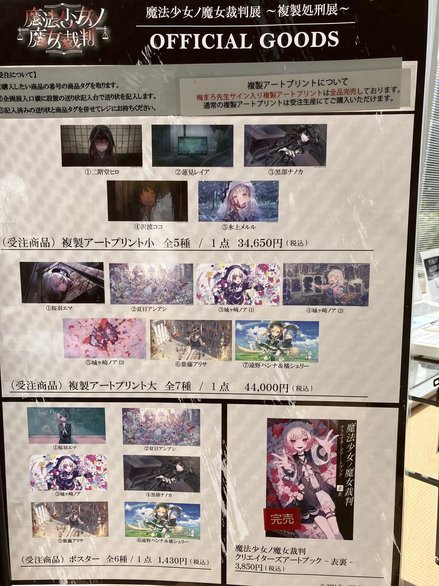 魔法少女ノ魔女裁判展 ～複製処刑展～】 8月13日15:00時点での在庫状況