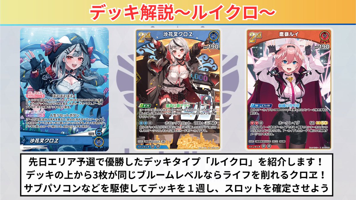 ホロカ ルイクロデッキ解説 ✓ 大量のdebutとデッキ操作で高い安定感