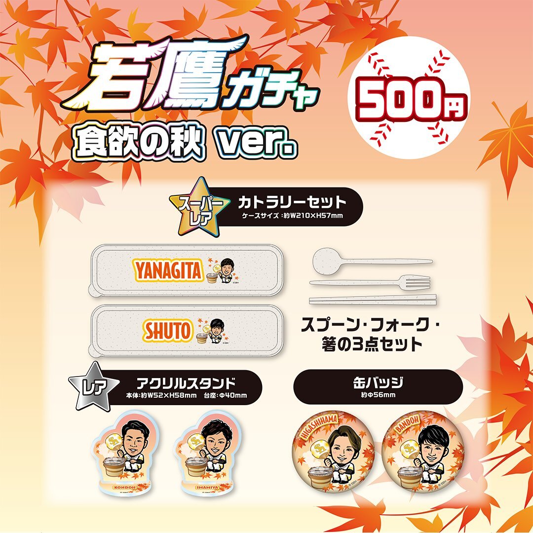 若鷹ガチャ ホークス 緒方理貢 9点セット 若鷹ガチャ ホークス 緒方理