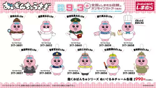 しまむら『おぱんちゅうさぎ』コラボ！働くおぱんちゅうさぎ