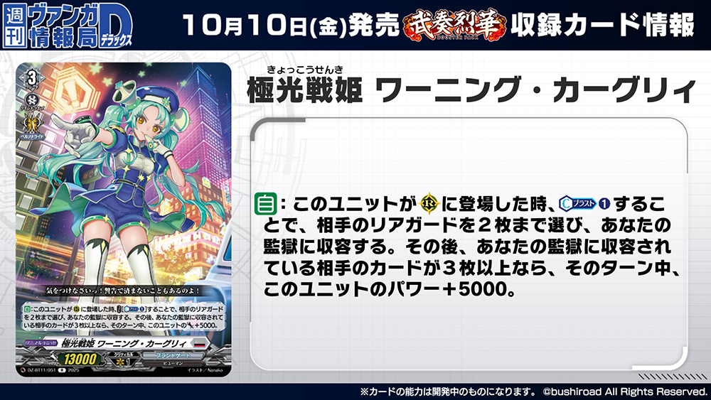 週ヴァン】 ✂️🔥ブースターパック『武奏烈華』🔥✂️ 収録される