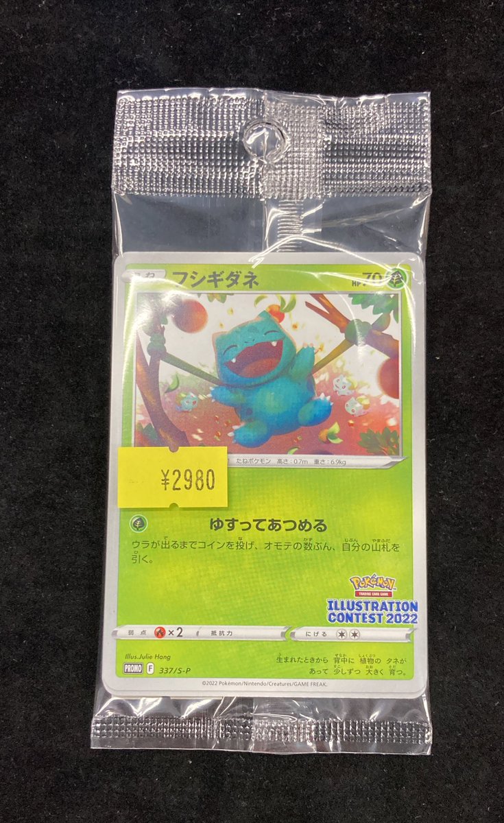 イラストレーションコンテスト 2022 プロモ 未開封 2パック ゲッコウガ