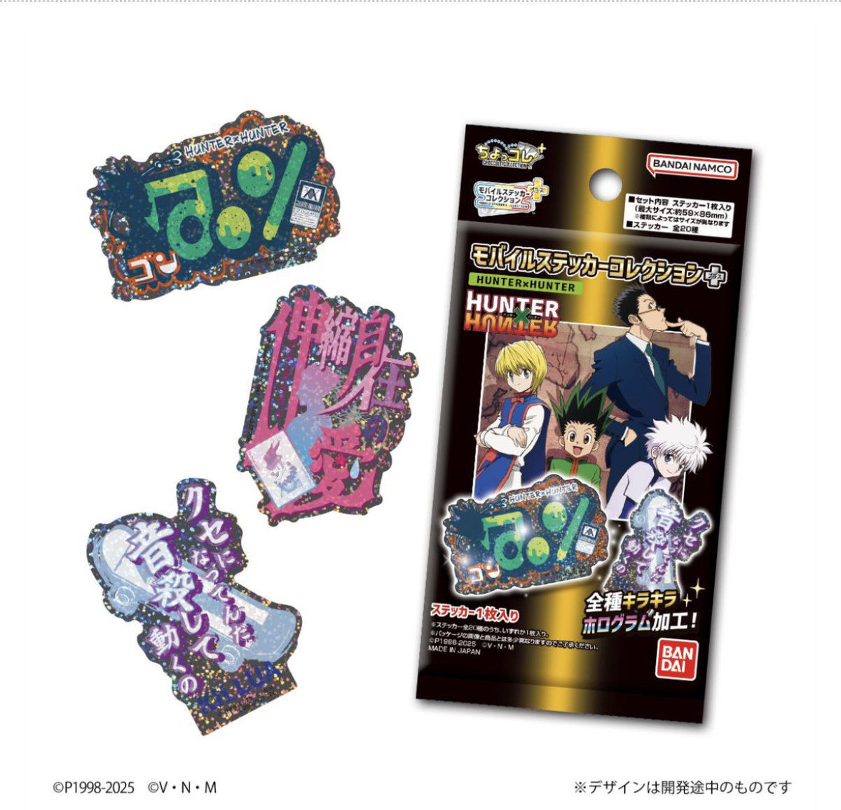 モバイルステッカーコレクション＋ HUNTER×HUNTER 発売日が変更になり