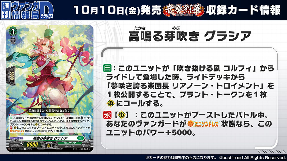 週ヴァン】 ✂️🔥ブースターパック『武奏烈華』🔥✂️ 収録される