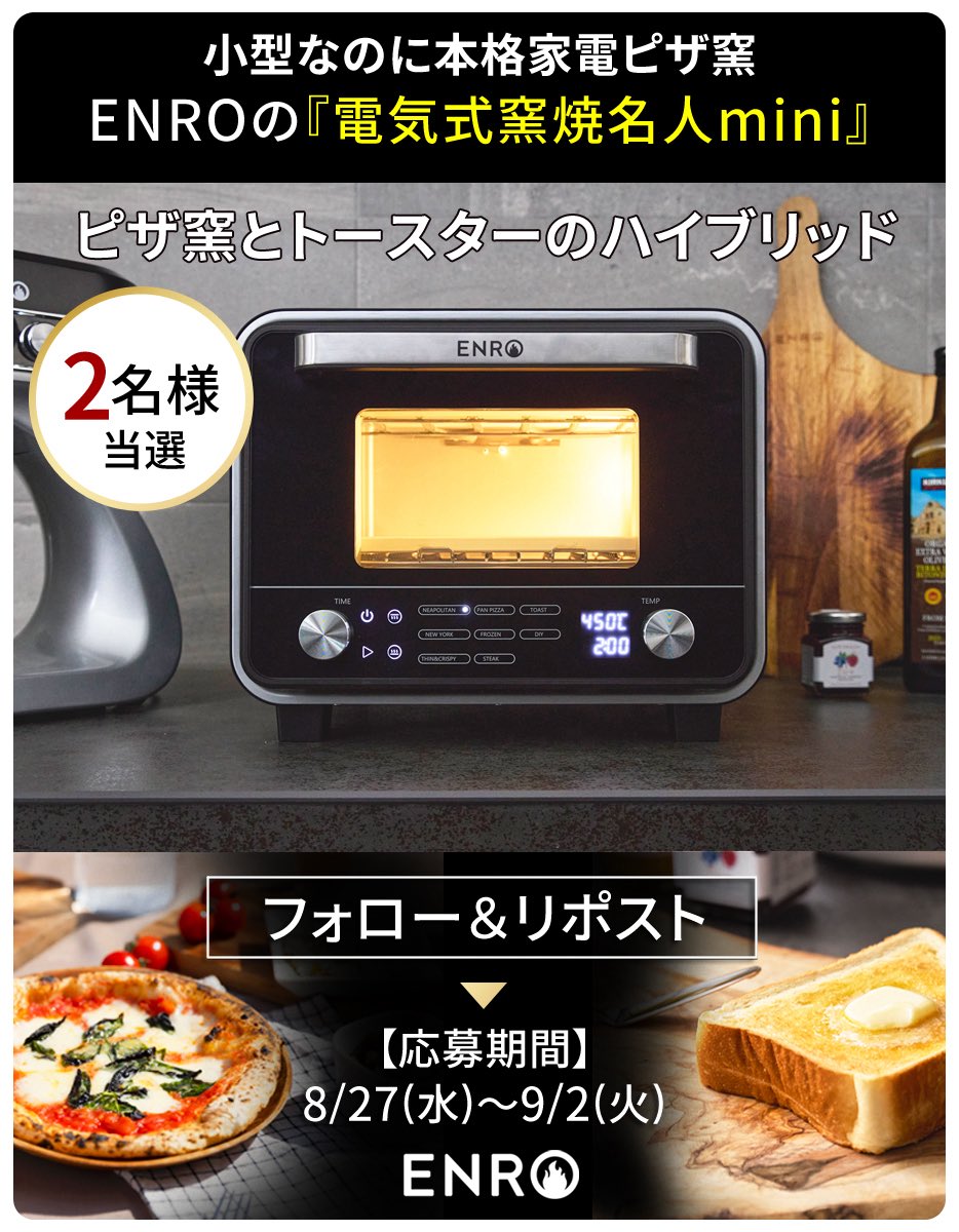 🎁プレゼントキャンペーン🎁】 最大火力450℃が出て、トースターサイズ