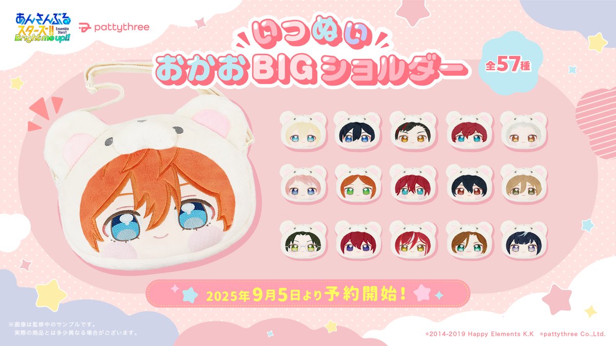 🧸 ℕ𝕖𝕨𝕤！ 🧸 いつぬい おかおBIGショルダー ✧ 9月5日(金) 12:00