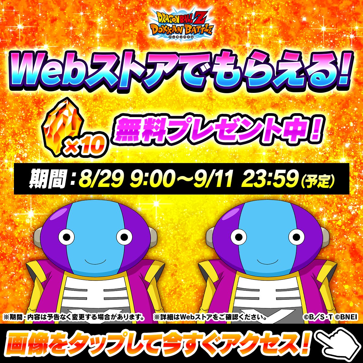 ドラゴンボールZ ドッカンバトル 神龍キャンペーン スタンド充電器