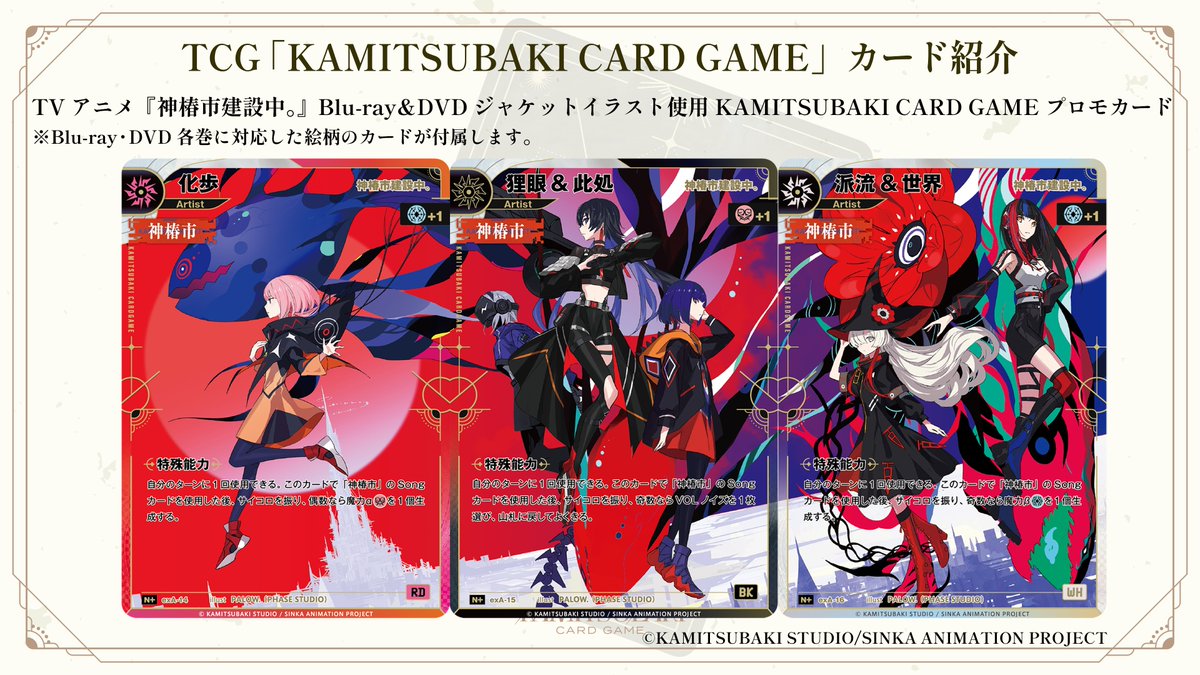 TVアニメ『#神椿市建設中。』 Blu-ray＆DVD特典情報 ＼ 初回生産特典