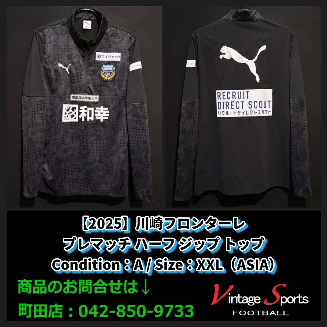 川崎フロンターレ 2025 プレマッチハーフジップトップ スポンサー加工