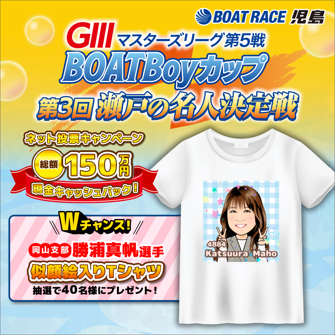 女子ボートレーサー勝浦真帆選手 サイン入り Tシャツ 女子ボート