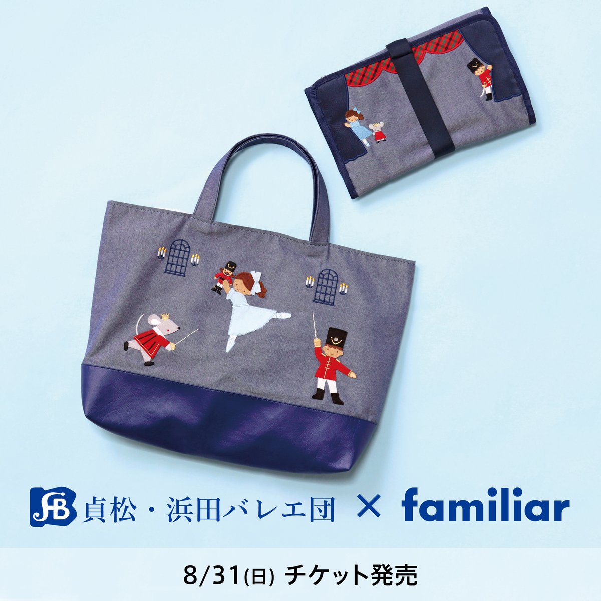 貞松・浜田バレエ団×familiar】 神戸を拠点に活動する「貞松・浜田