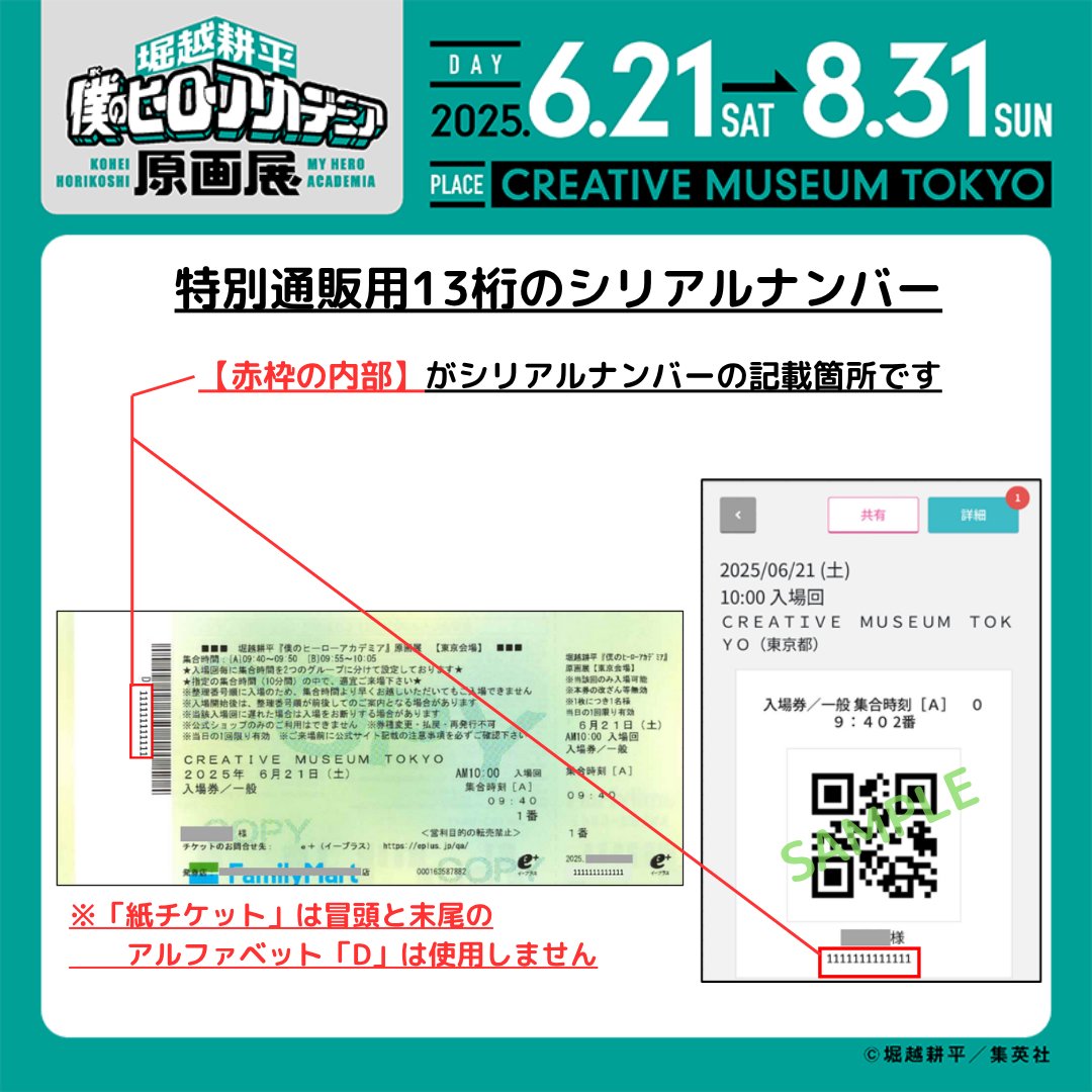 東京会場 特別通販のおしらせ】 ＜9/8（月）13:00～9月16日（火）23:58