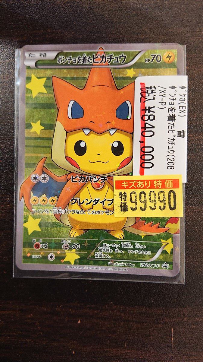 ピカチュウ イオン 307 PSA10 日本限定 ポケモンカード 最安価 最安価