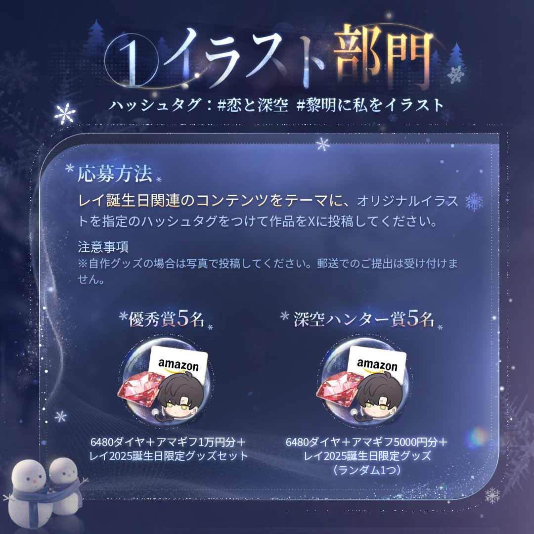 📢黎明に私を #レイ誕生日投稿キャンペーン ＼ 『#恋と深空』を楽しみ