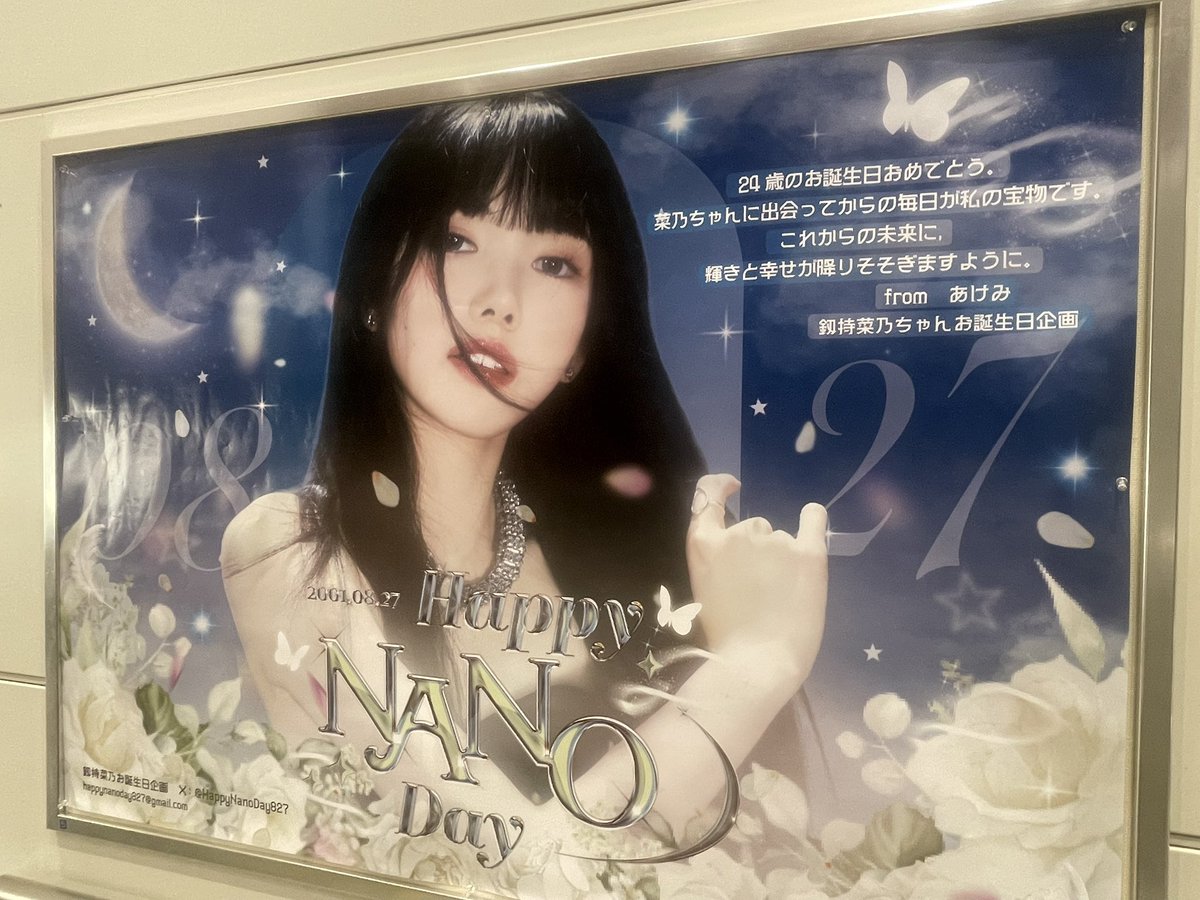 先日、長岡駅で初めて「推し広告」を見た。ガールズグループ「IS:SUE