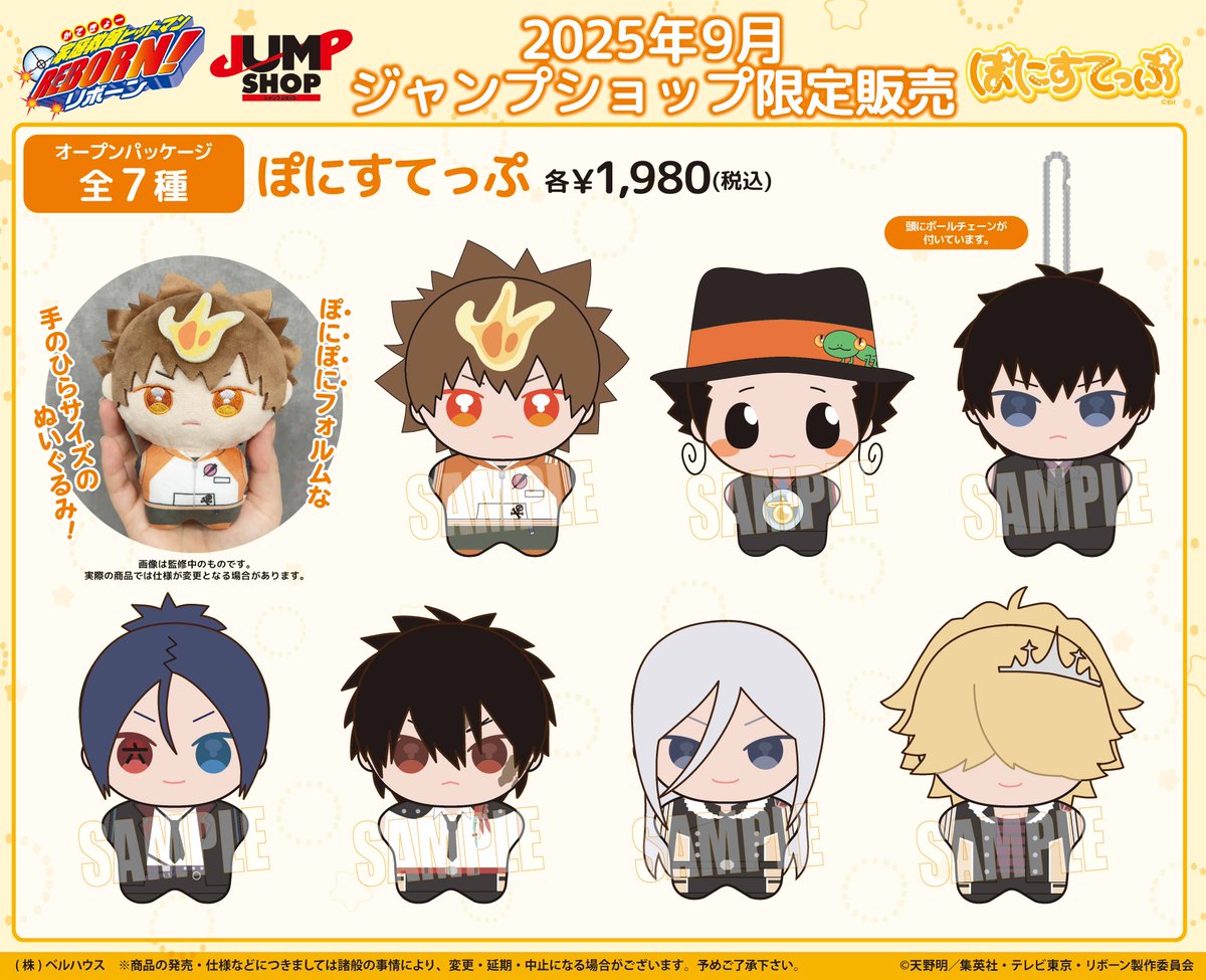 JUMP SHOP限定商品】 9/19(金)発売！ TVアニメ『家庭教師ヒットマン