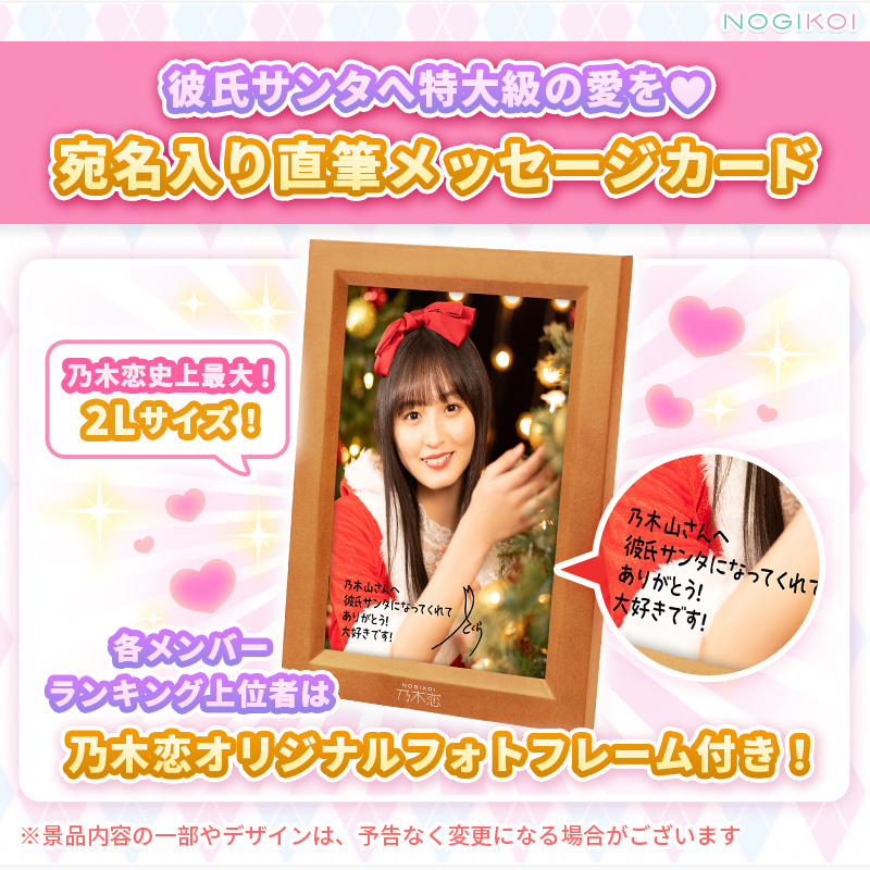 40th #彼氏EVENT の彼氏特典は… ／ #乃木恋 史上最大！2Lサイズ