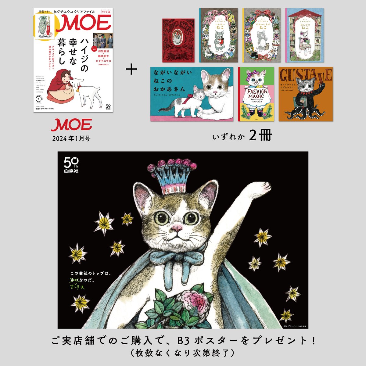 実店舗／イベントのお知らせ②】 「白泉社50周年記念フェア」 実店舗に