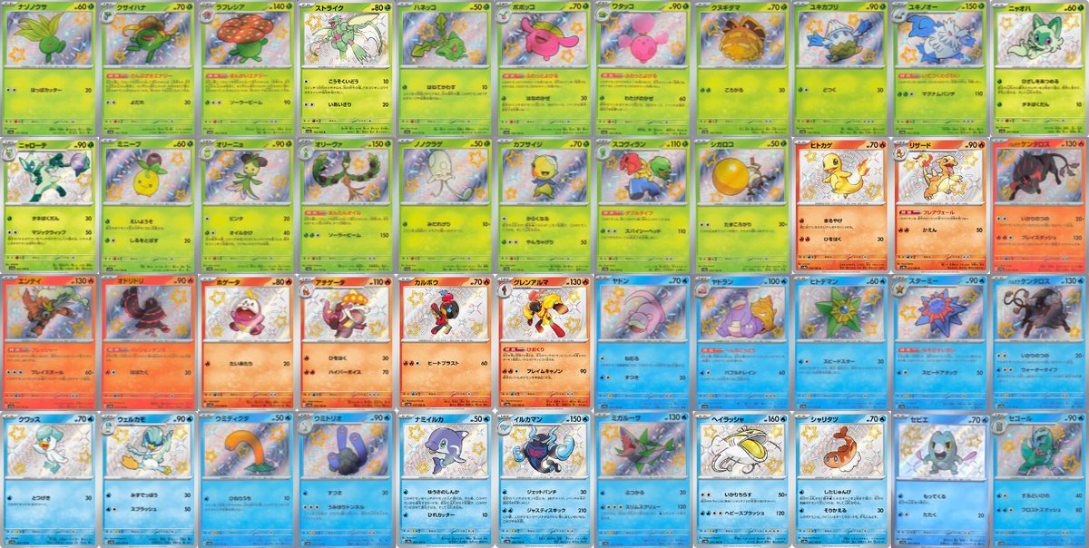 シャイニートレジャーex 収録カード】 S：129種類 SSR：18種類 AR：4