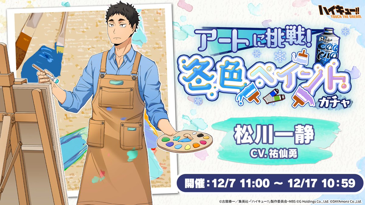 ╋━━━━━━━━ 🎨アートに挑戦！ 冬色ペイントガチャ