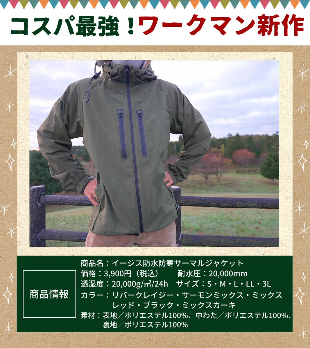 ワークマンオンラインストアで販売中💡 ぜひ、ご利用ください🙇 68264