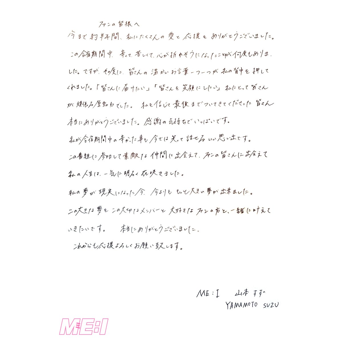 ✉️:⊹˚₊ LETTER from ME:I 山本 すず #ME_I #ミーアイ #미아이 #山本
