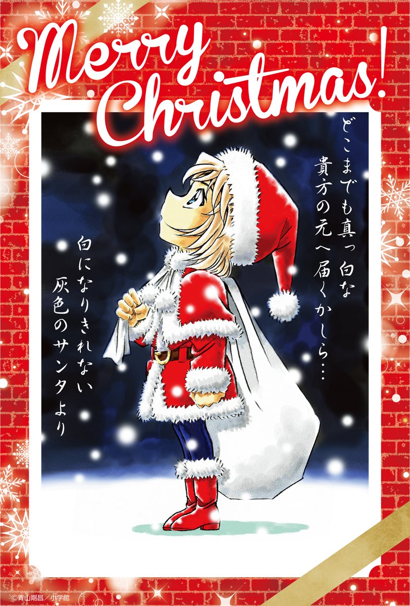 メリークリスマス🎅素敵なひとときを✨ #名探偵コナン #クリスマス #名