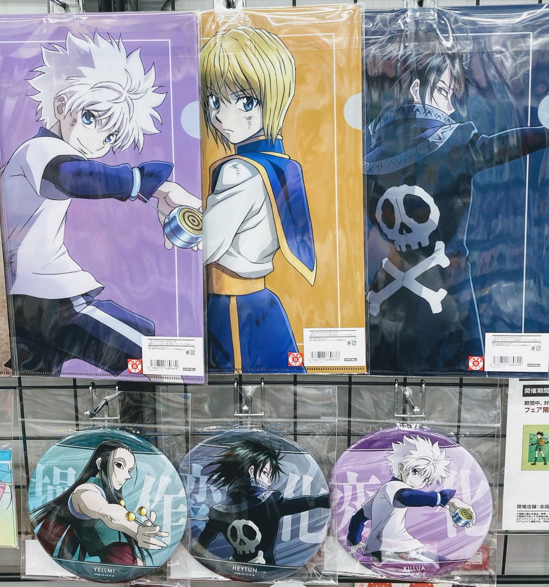 ハンターハンター 情報】 ＼＼ HUNTER×HUNTERグッズ 好評販売中