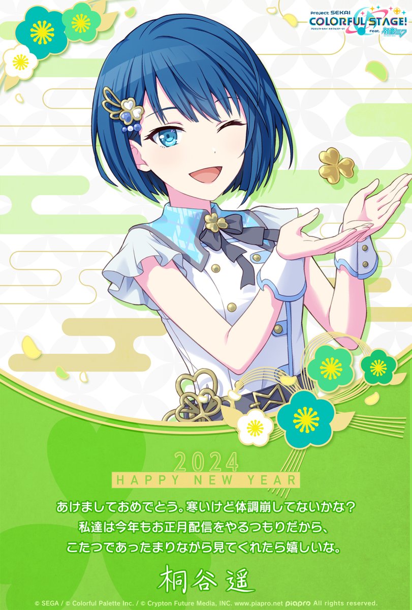 dJYpiIZjfZ35525 ／ ✨🎍HAPPY NEW YEAR🎍✨ ＼ #プロセカ年賀状