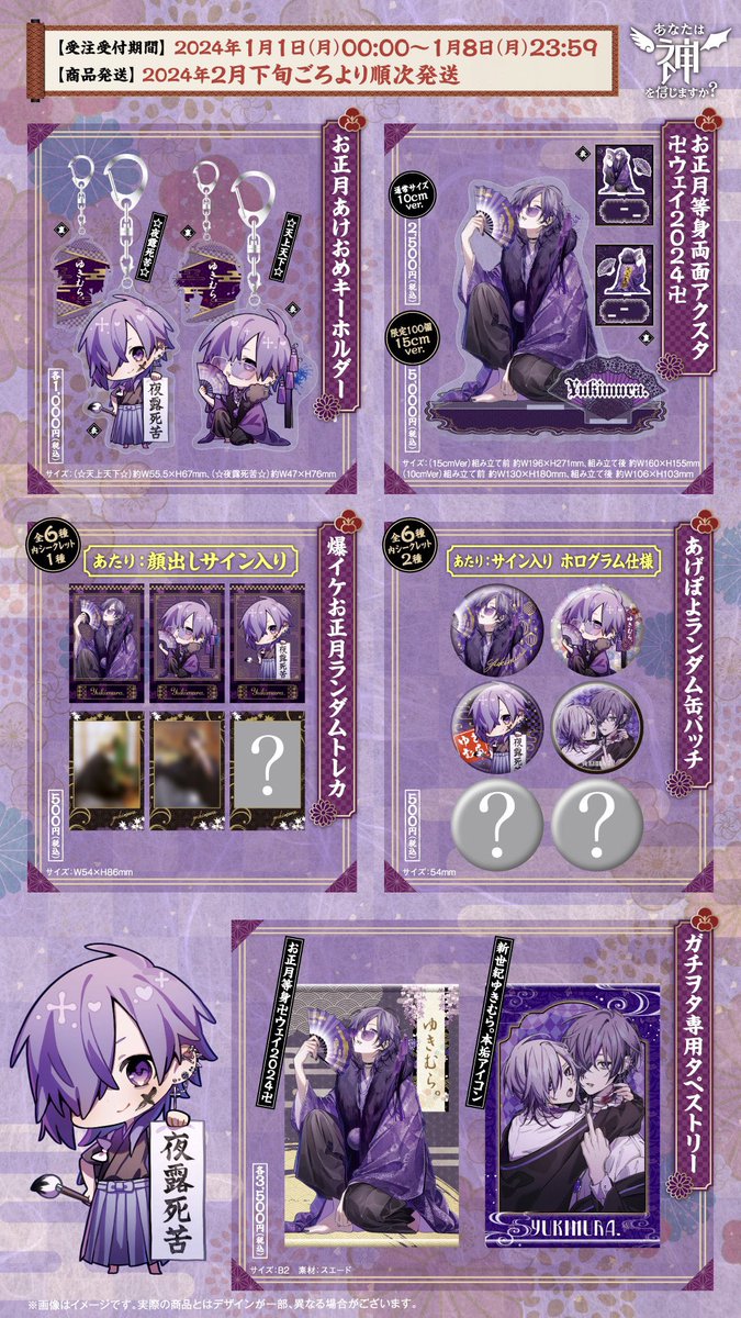 ◇◇━━━━━━━━━━━━ ゆきむら。神年 一発目 - Official