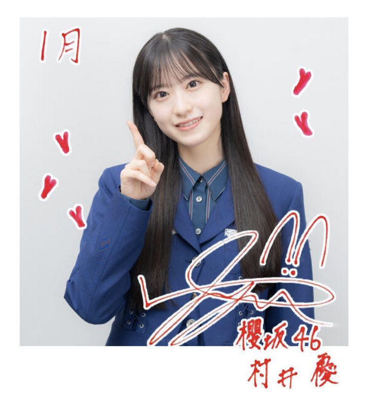 最終値下げ櫻坂46 グリーティングチェキ 村井優