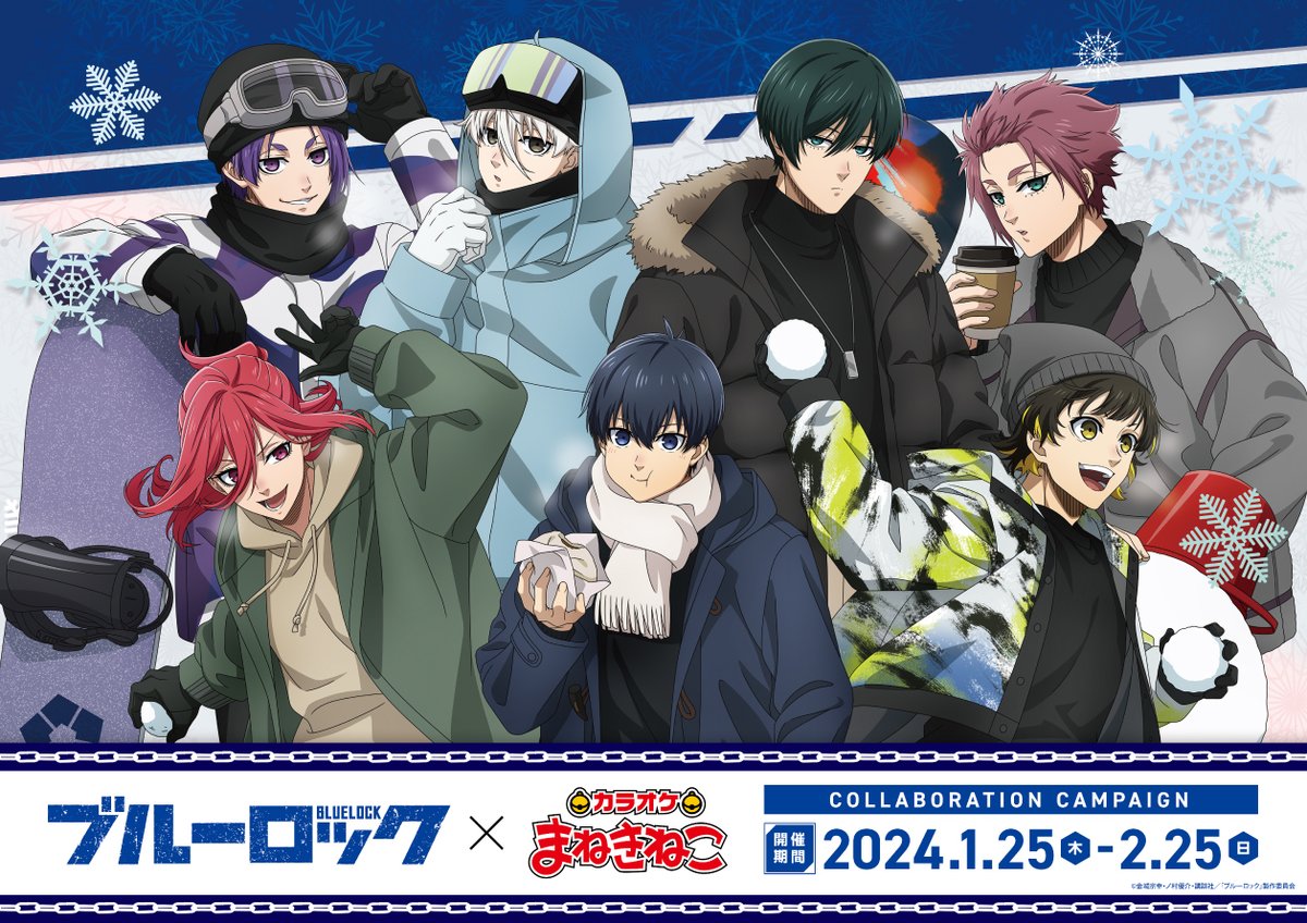 ブルーロック × #まねきねこ 1月25日(木)よりコラボ開催決定
