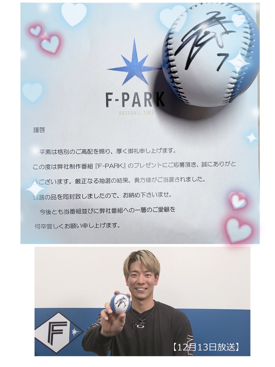 12月放送のF-PARK、剛ｸﾝの直筆サインボール当選して今日届きました