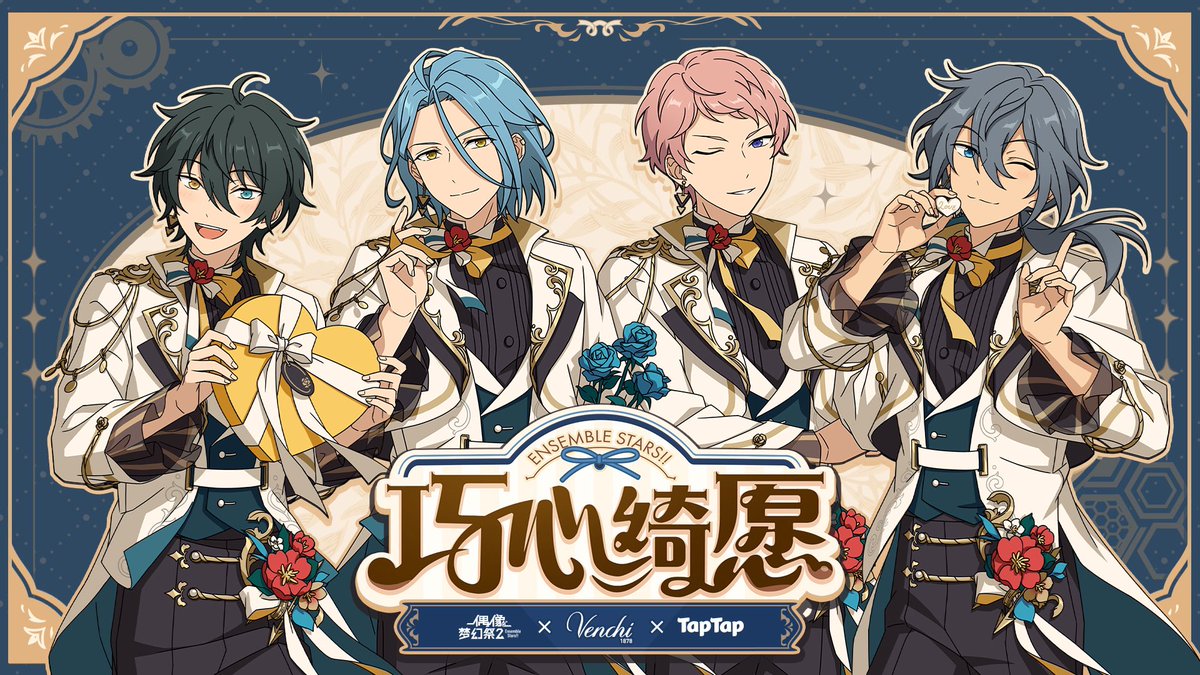 あんスタ 中国 Venchi コラボ コラボキャラ: HiMERU、椎名ニキ、斎宮