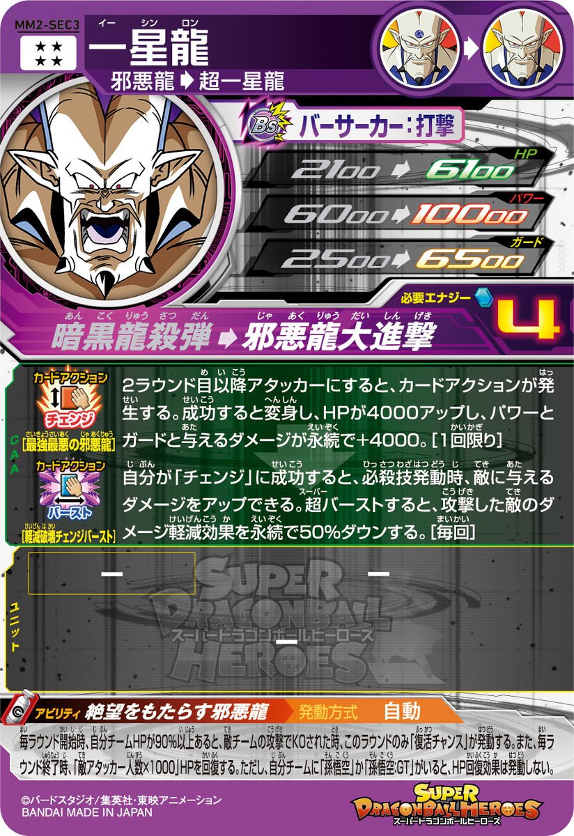 MM2弾 攻略 #必殺技 #アビリティ 情報✨ ＼ MM2-SEC3 一星龍 必殺技