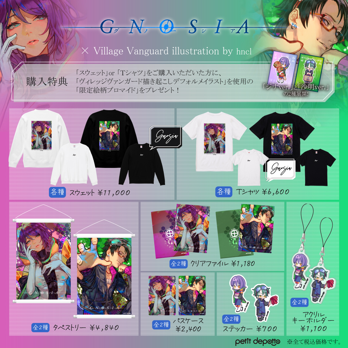 SF人狼ゲーム『#グノーシア』 × Village Vanguard コラボグッズ(第3弾