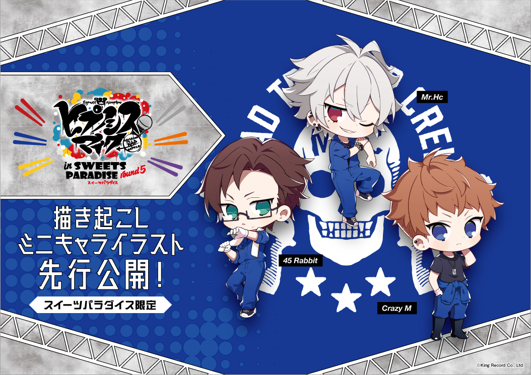 ヒプノシスマイク -Division Rap Battle- in SWEETS PARADISE round5