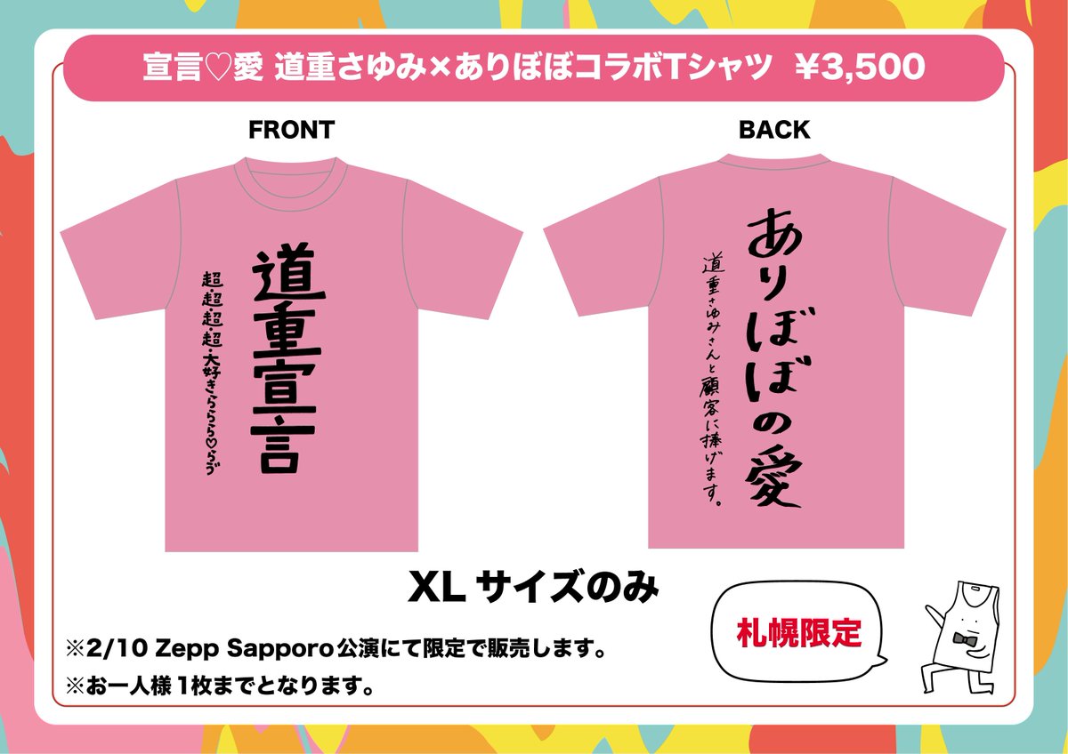 🎉札幌限定！コラボGOODS販売！🎉 #ヤバT47都道府県ツアー 2/10(土