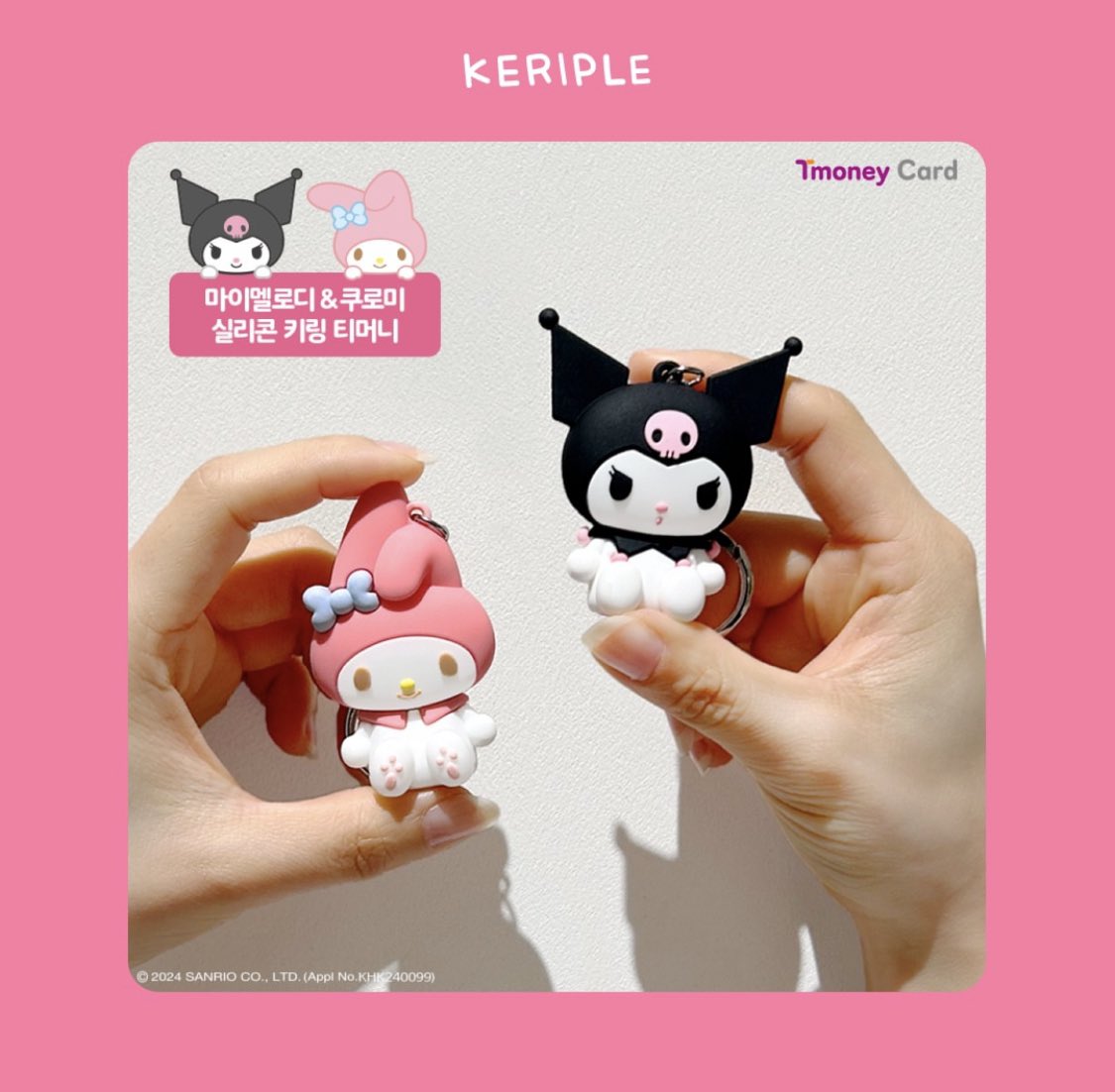 まーたまたまたサンリオとT-moneyカードのコラボが出た❣️❣️ 今回は