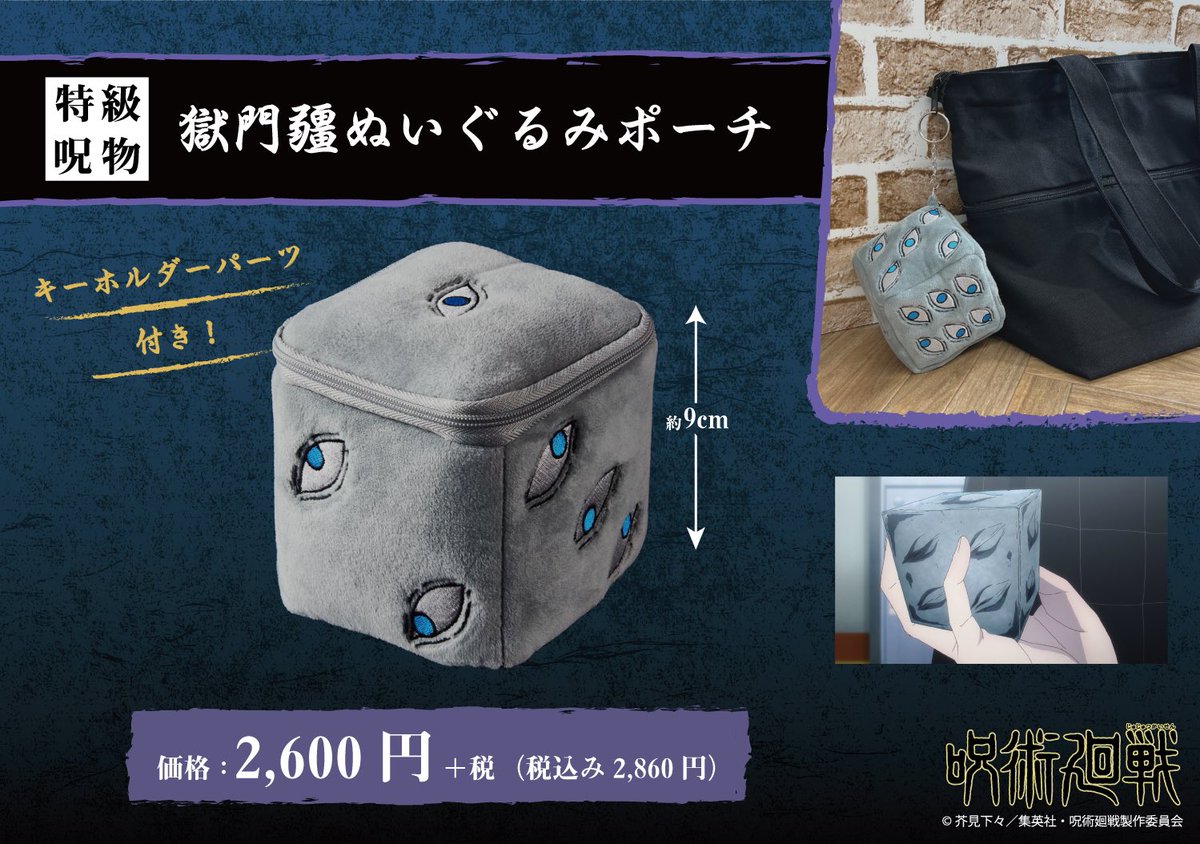 東京ソラマチロフト/広島ロフト会場】 □3/1（金） 新商品②□ ・獄門