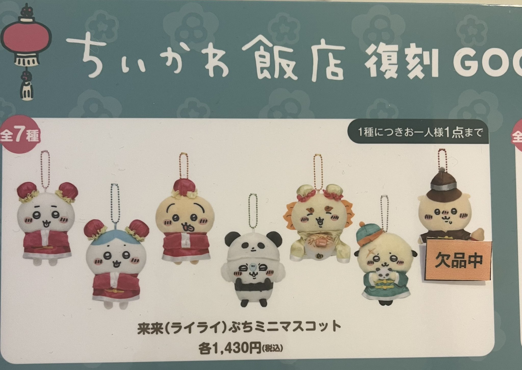 希少 初代 ちいかわカフェ マスコット 3個セット 希少 初代 ちいかわ