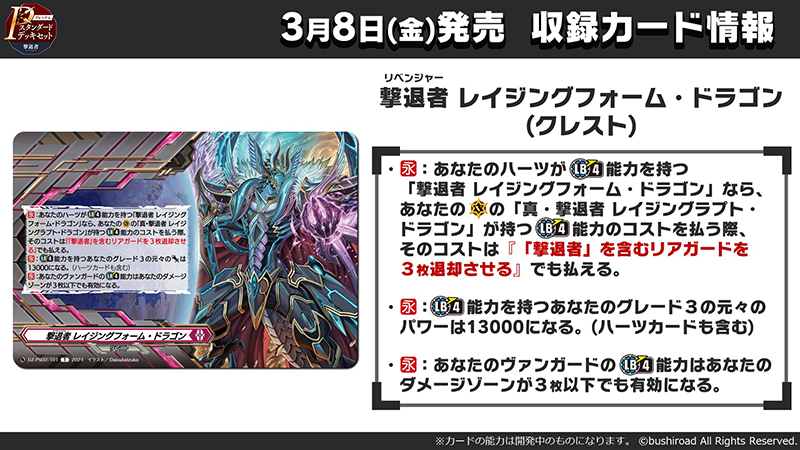 週ヴァン】 💎Pスタンダードデッキセット 撃退者💎 収録される