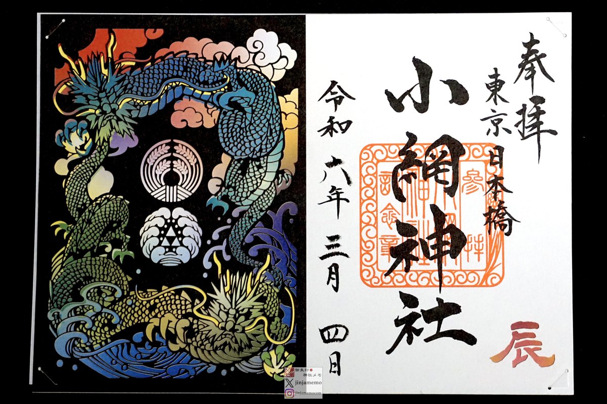 小網神社。中央区日本橋小網町。強運厄除の神・東京銭洗い弁天の杜。元