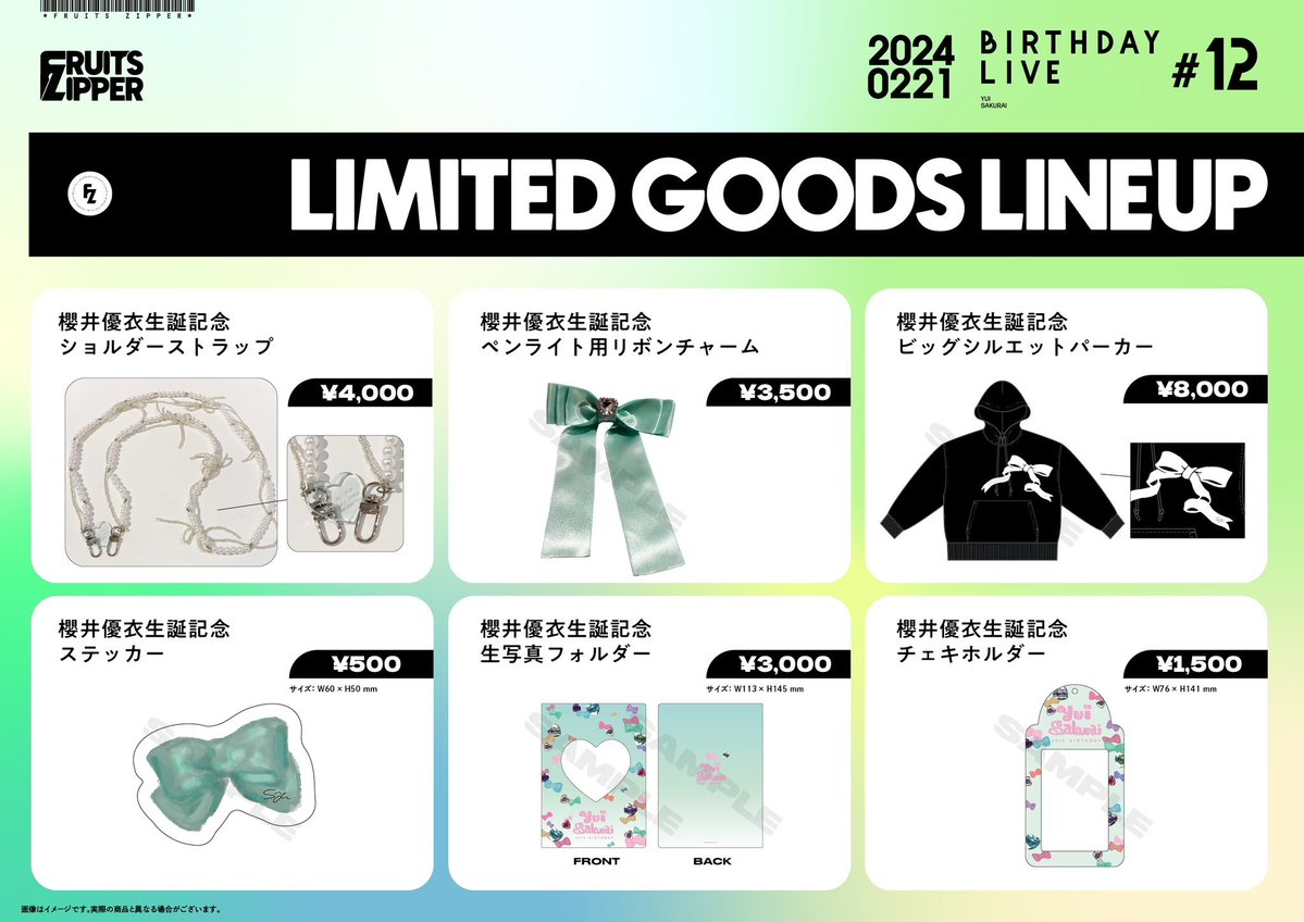✨💚櫻井優衣生誕祭2024グッズ オンライン販売決定💚✨ さらに本人