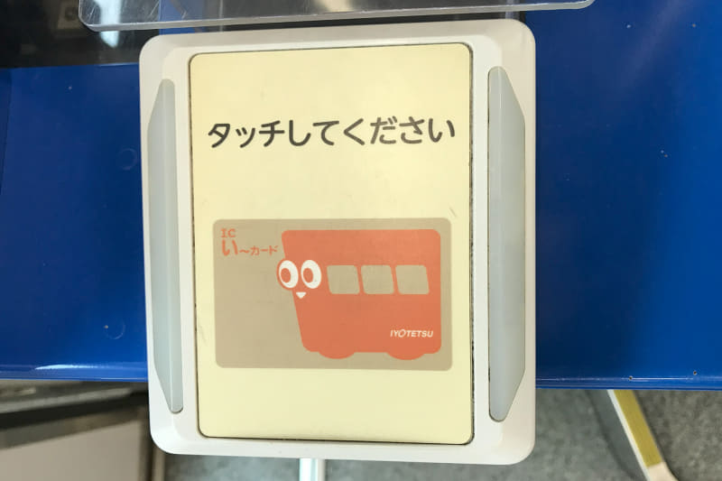 販売終了/レア】伊予鉄道 いーカード い〜カード 交通系 ご当地 IC
