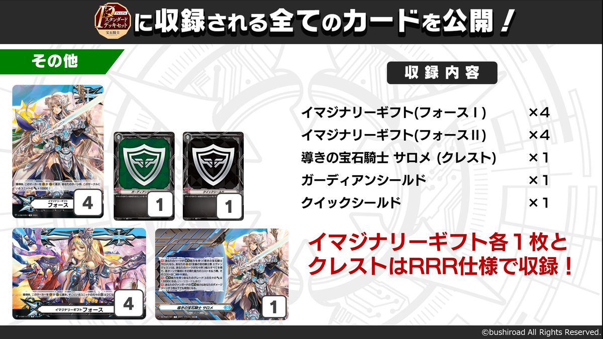 週ヴァン】 💎Pスタンダードデッキセット 宝石騎士💎 収録される