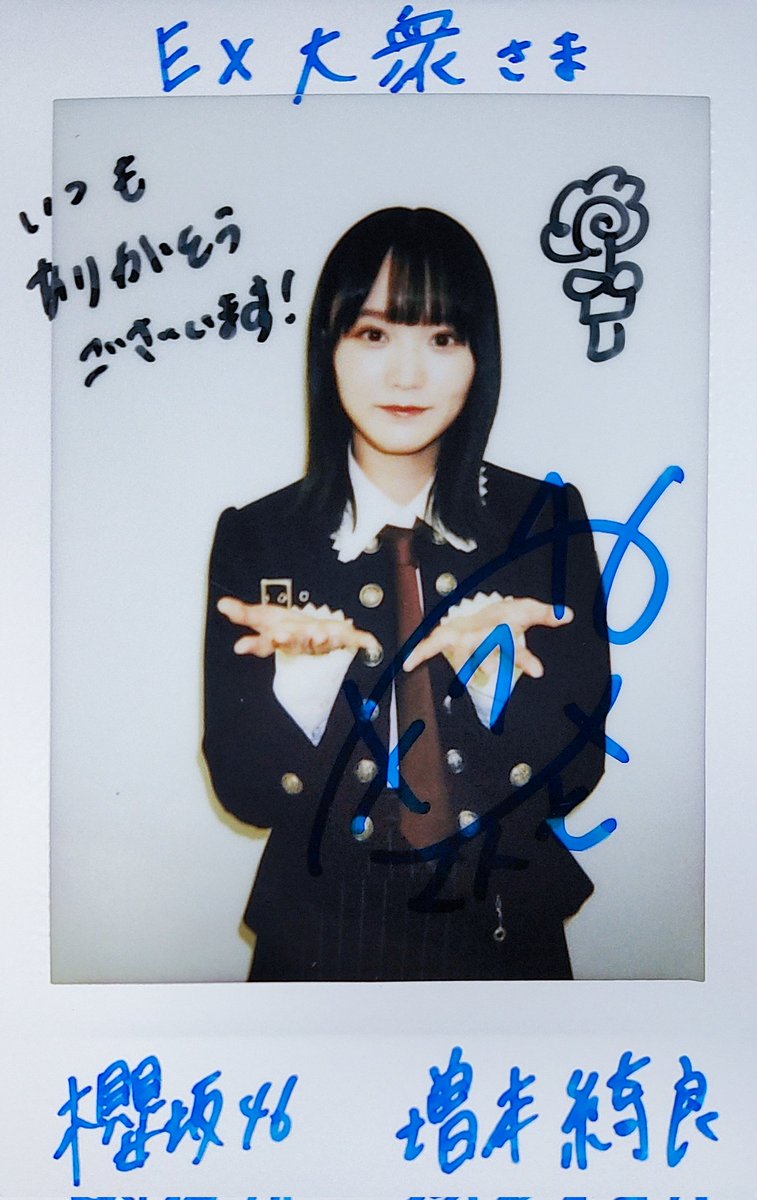 EX大衆2023年11月号 増本綺良ちゃんサイン入りチェキ当選しました