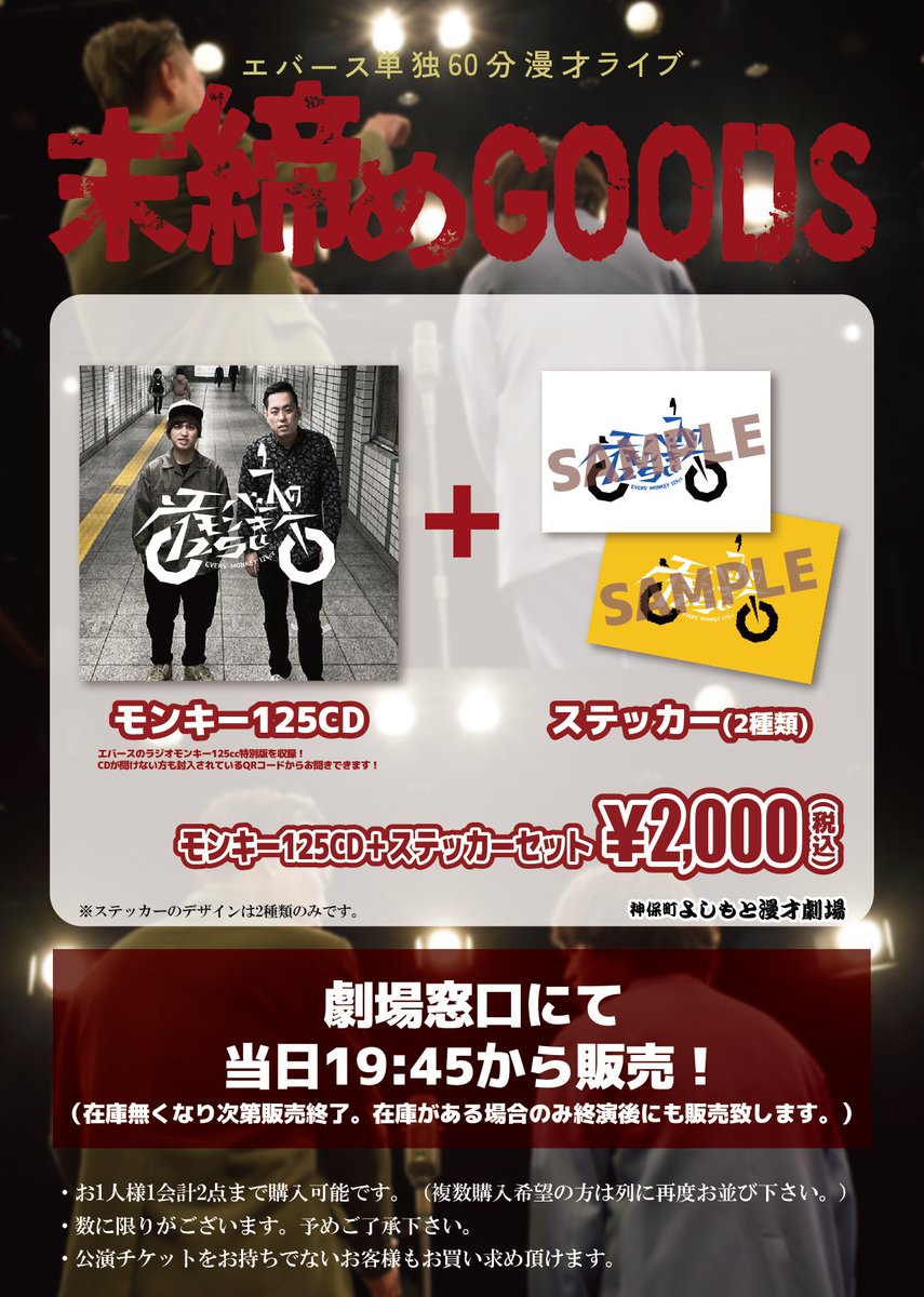 □完売済み□ ☆よしもとグッズ・劇場・フェス☆フライヤー/当選